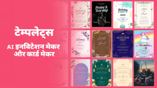 AI आमंत्रण कार्ड निर्माता screenshot