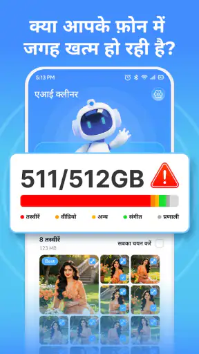 AI क्लीनर: स्टोरेज क्लीनर screenshot