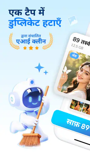 AI क्लीनर: स्टोरेज क्लीनर screenshot