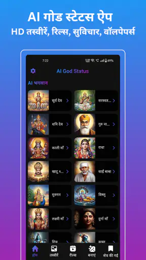 AI गोड स्टेटस screenshot