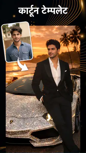 AI फोटो एडिटर: AI पोर्ट्रेट screenshot