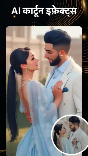 AI फोटो एडिटर: AI पोर्ट्रेट screenshot