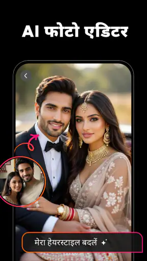 AI फ़ोटो एडिटर & इमेज जेनरेटर screenshot