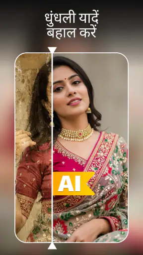 AI फोटो एडिटर: फोटो एन्हांस screenshot