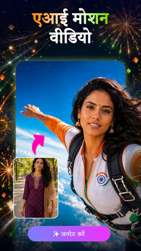 AI वीडियो जनरेटर: फोटो AI 3D screenshot