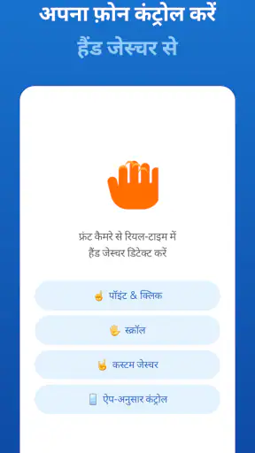 AirTouch: जेस्चर कंट्रोल screenshot