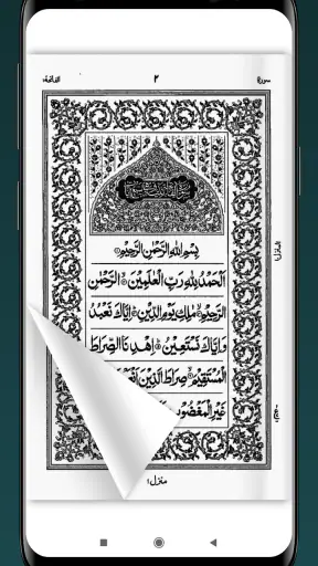 Al Quran 3D (Hafizi 15 lines) screenshot