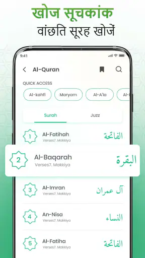 Al QURAN Majeed -القران الكريم screenshot
