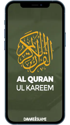 Al Quran-ul-Kareem screenshot