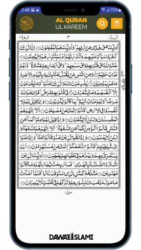 Al Quran-ul-Kareem screenshot