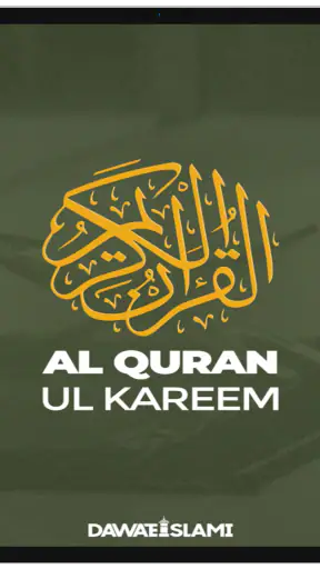 Al Quran-ul-Kareem screenshot