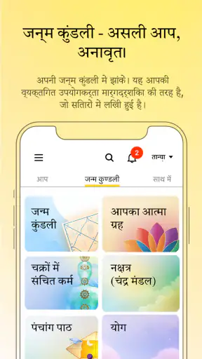 align27 Vedic Astrology Guide screenshot