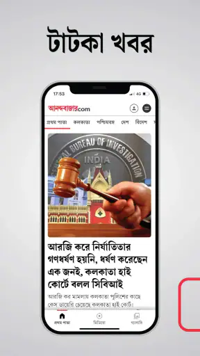 Anandabazar.com screenshot