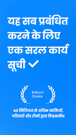 Any.do - कार्य + कैलेंडर screenshot