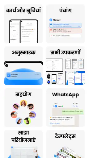 Any.do - कार्य + कैलेंडर screenshot