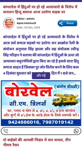 Apna Neemuch screenshot