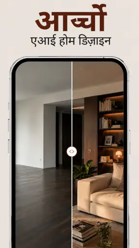 Archo – AI इंटीरियर डिज़ाइन screenshot