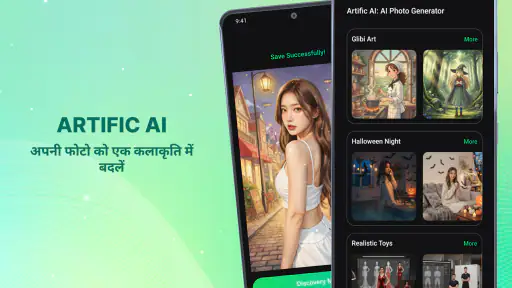 Artific AI: AI इमेज जेनरेटर screenshot