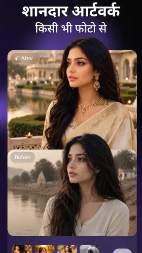 Artify: AI फोटो एडिटर कोलाज screenshot