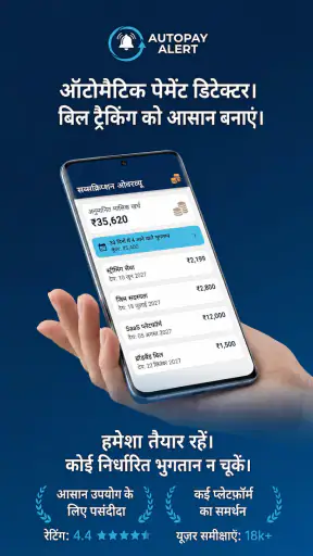 AutoPay Alert: वॉइस अलर्ट screenshot