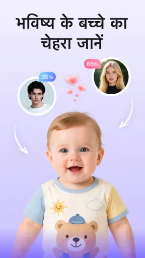 BabyGenie - AI बेबी जनरेटर screenshot