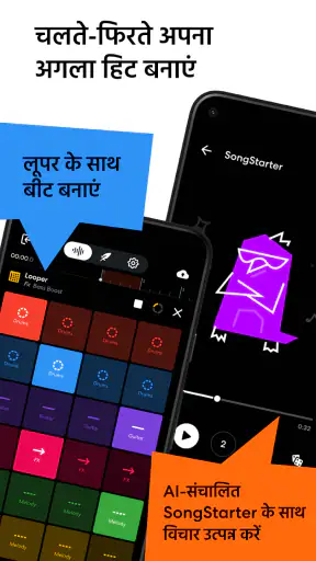 BandLab — संगीत बनाने का ऐप screenshot