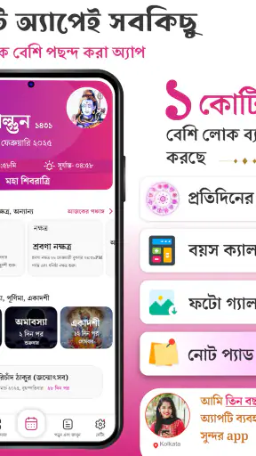 Bangla Calendar 2026: পঞ্জিকা screenshot