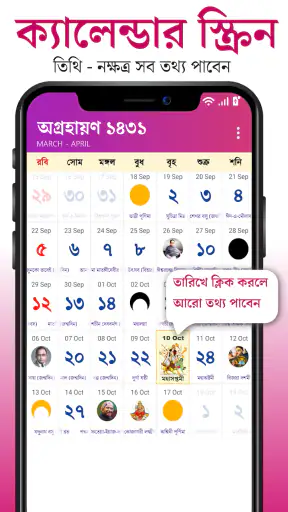Bangla Calendar 2026: পঞ্জিকা screenshot