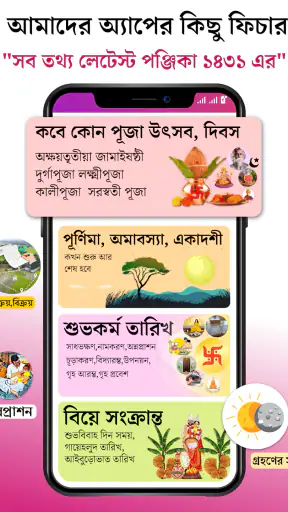 Bangla Calendar 2026: পঞ্জিকা screenshot