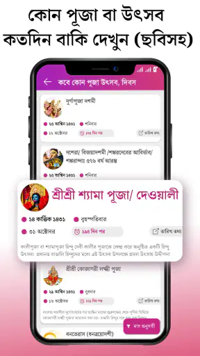 Bangla Calendar 2026: পঞ্জিকা screenshot
