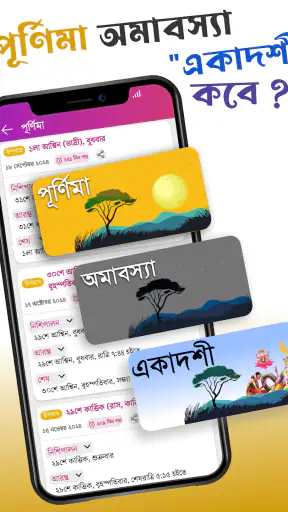 Bangla Calendar 2026: পঞ্জিকা screenshot