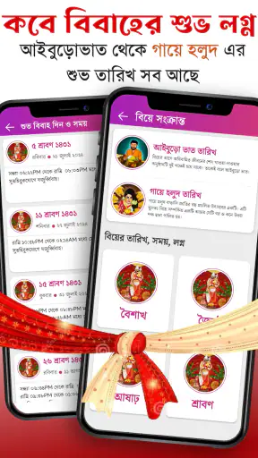 Bangla Calendar 2026: পঞ্জিকা screenshot