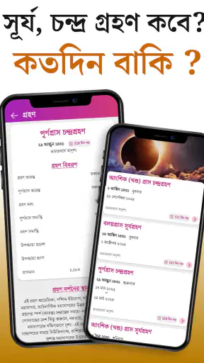 Bangla Calendar 2026: পঞ্জিকা screenshot
