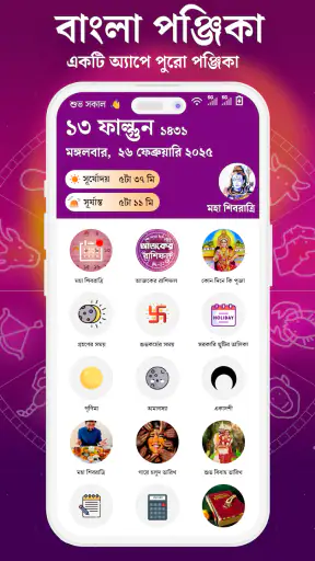 Bangla Panjika 2026 -Paji 1433 screenshot