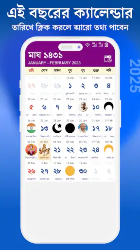 Bangla Panjika 2026 -Paji 1433 screenshot