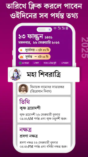 Bangla Panjika 2026 -Paji 1433 screenshot