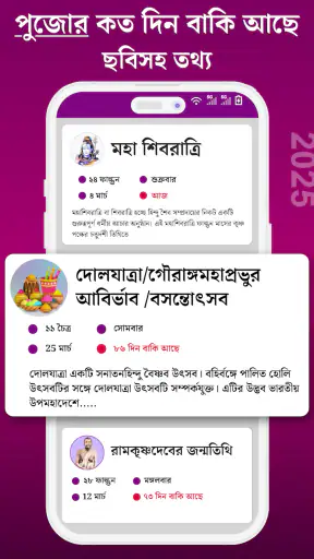 Bangla Panjika 2026 -Paji 1433 screenshot