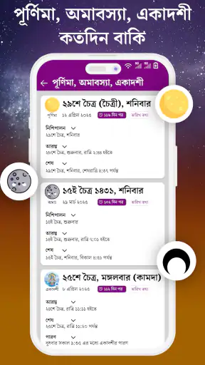 Bangla Panjika 2026 -Paji 1433 screenshot