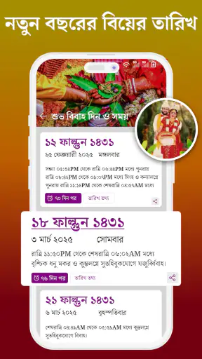 Bangla Panjika 2026 -Paji 1433 screenshot