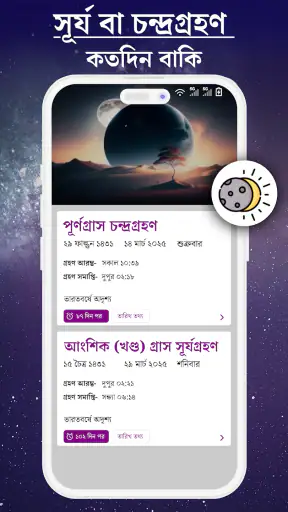 Bangla Panjika 2026 -Paji 1433 screenshot