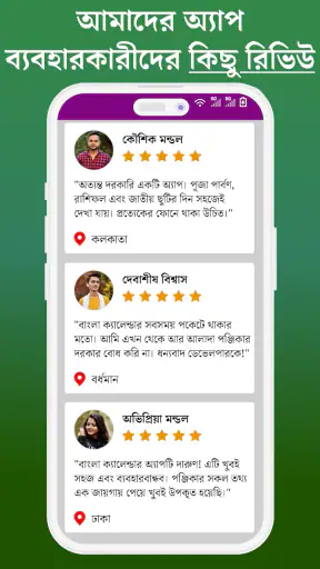 Bangla Panjika 2026 -Paji 1433 screenshot