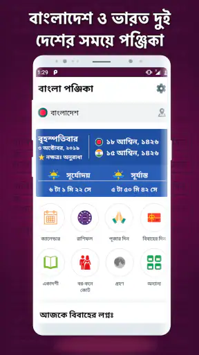 Bangla Panjika Calendar 2026 screenshot