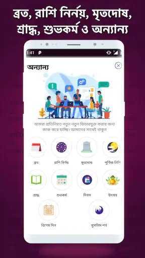 Bangla Panjika Calendar 2026 screenshot