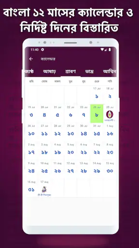 Bangla Panjika Calendar 2026 screenshot