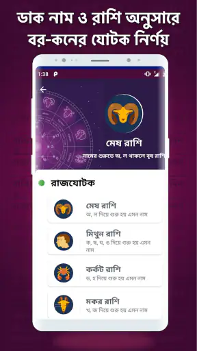 Bangla Panjika Calendar 2026 screenshot