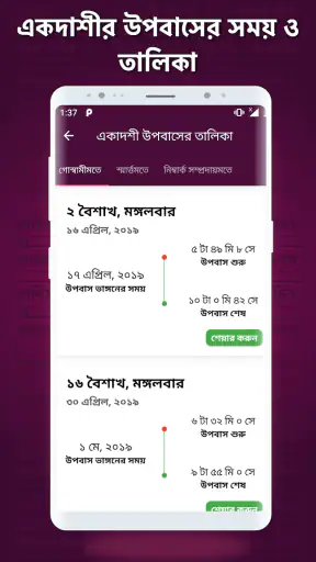Bangla Panjika Calendar 2026 screenshot