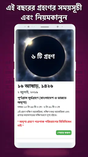 Bangla Panjika Calendar 2026 screenshot