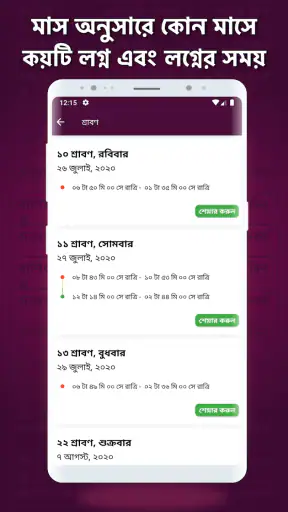 Bangla Panjika Calendar 2026 screenshot