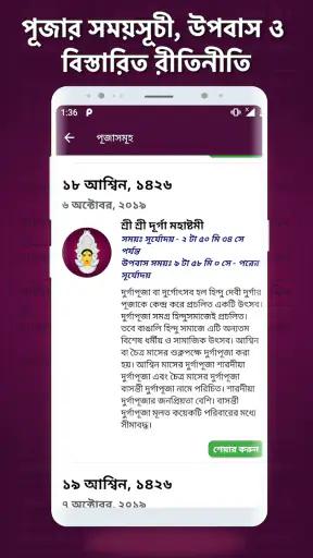 Bangla Panjika Calendar 2026 screenshot