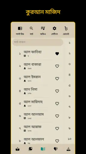 Bangla Quran -উচ্চারণসহ(কুরআন) screenshot